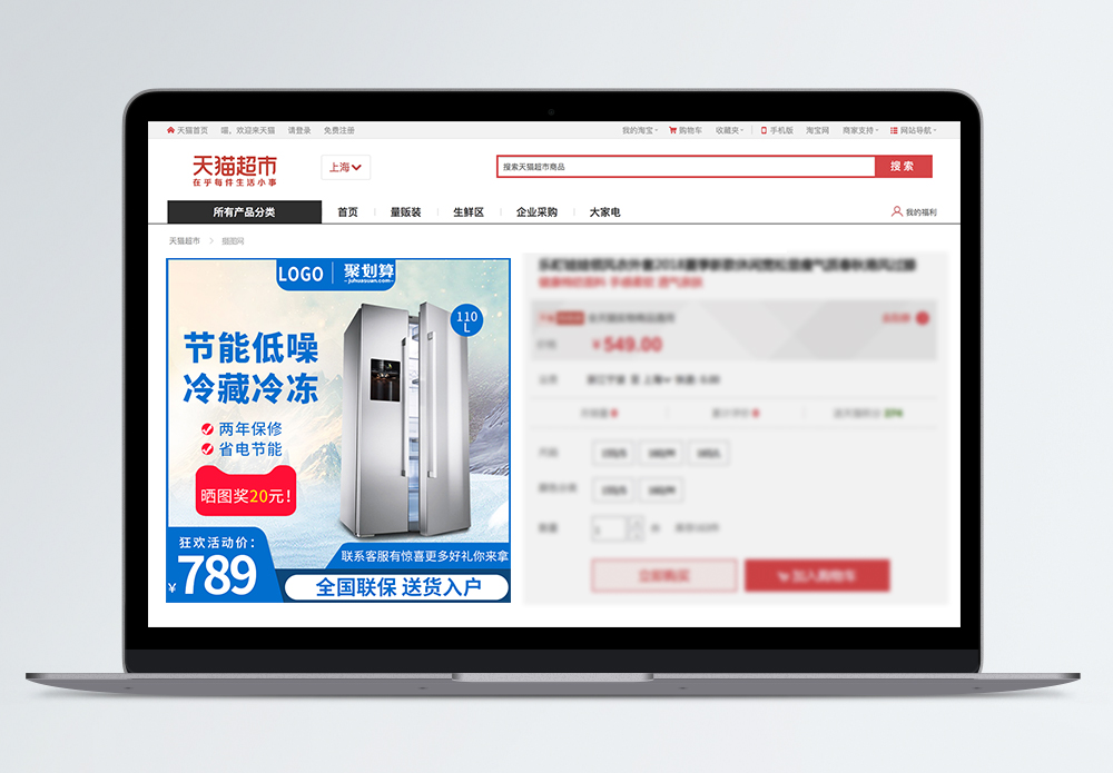 冰箱淘宝主图直通车聚划算图片素材