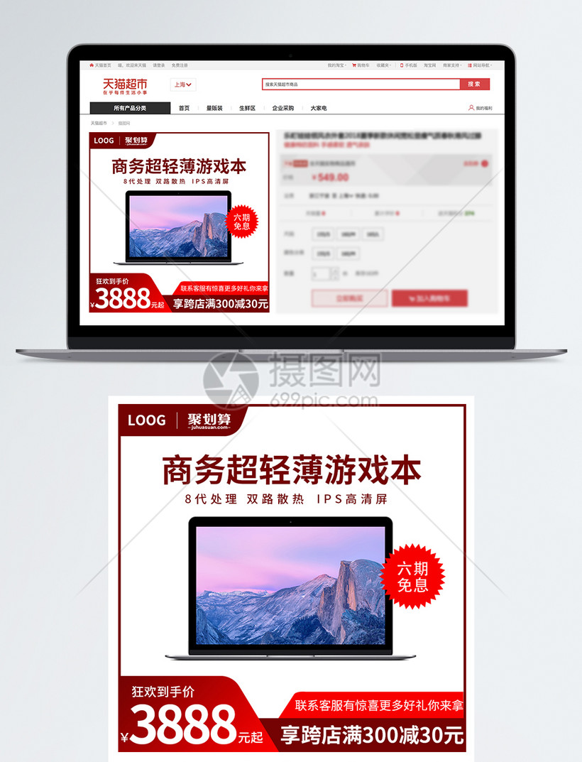 该模板素材标题为笔记本电脑淘宝主图直通车,编号:400877473,格式:psd