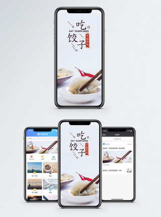 饺子蘸醋吃饺子手机海报配图模板