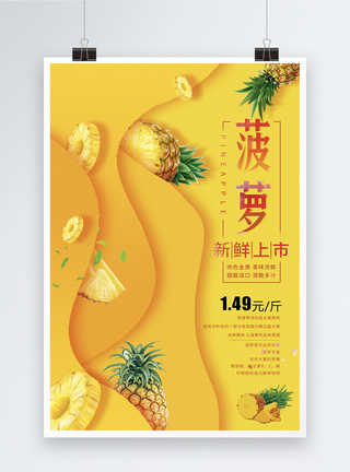 菠萝切片清新唯美菠萝新鲜上市海报模板