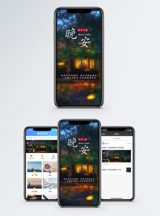 晚安手机海报配图图片