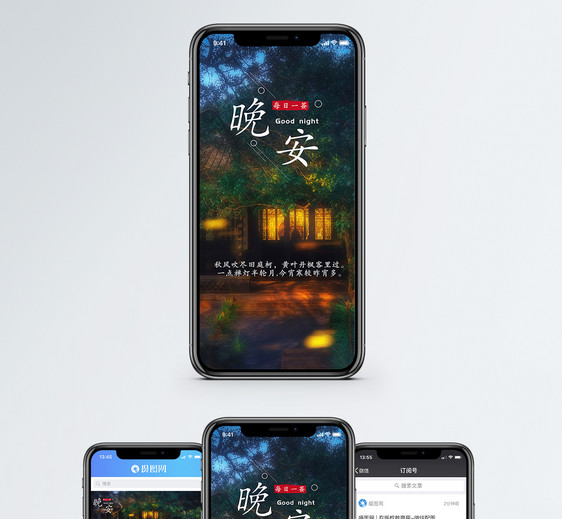 晚安手机海报配图图片