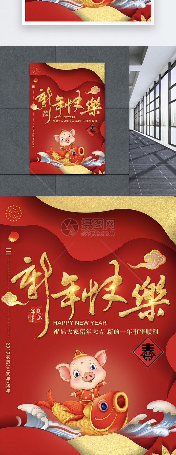 新年快乐春节海报图片