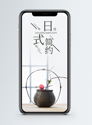 日式简约手机海报配图图片
