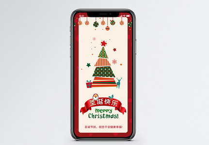 圣诞节手机海报配图高清图片