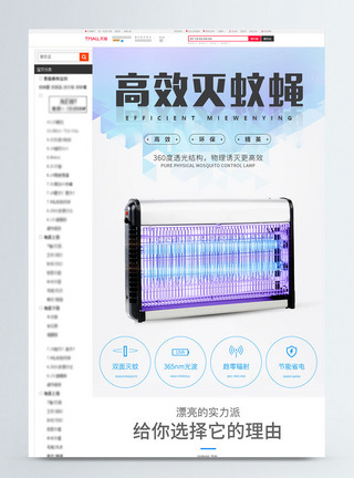 高效灭蚊蝇灯促销淘宝详情页图片