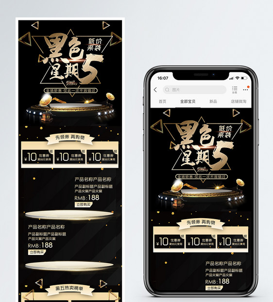 黑金黑色星期五商品促销淘宝手机端模板图片