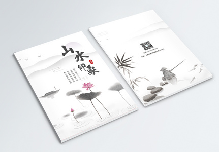 中国风水墨山水印象画册封面设计高清图片