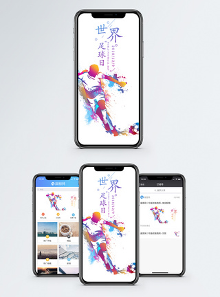 世界足球日手机海报配图图片