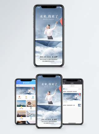 拥抱未来手机海报配图图片