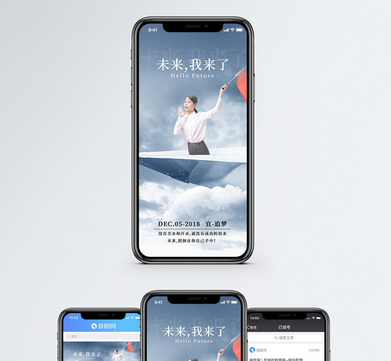 拥抱未来手机海报配图图片
