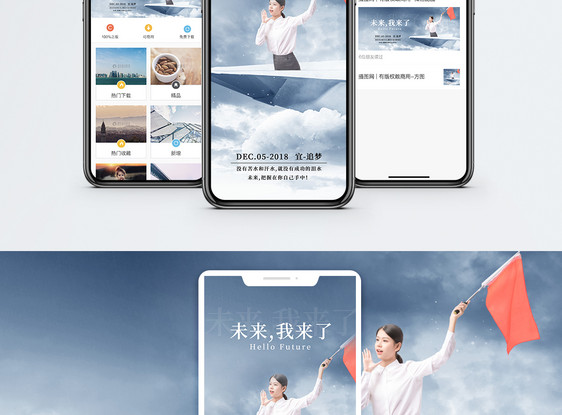 拥抱未来手机海报配图图片