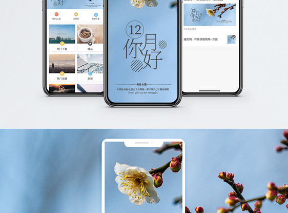 12月你好手机海报配图图片