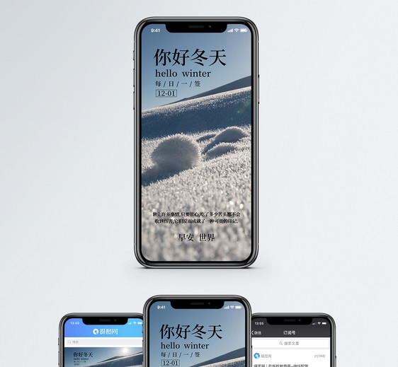 你好冬天手机海报配图图片