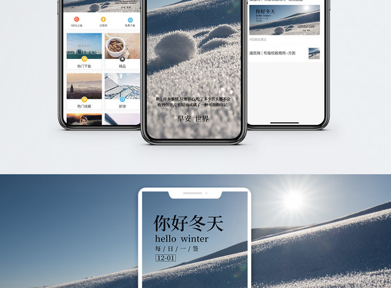 你好冬天手机海报配图图片