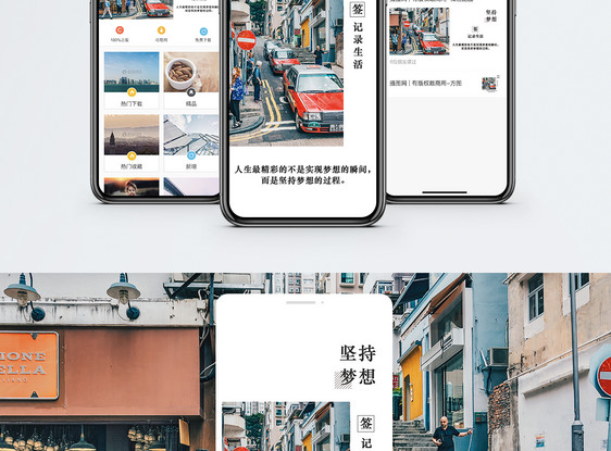 坚持梦想手机海报配图图片