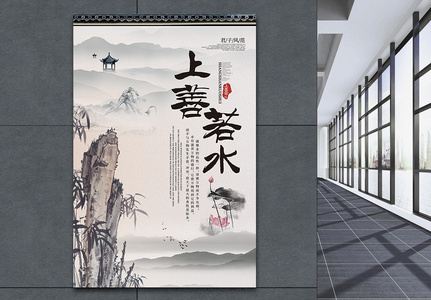 中国风上善若水创意海报高清图片