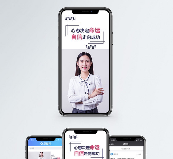 自信手机海报配图图片