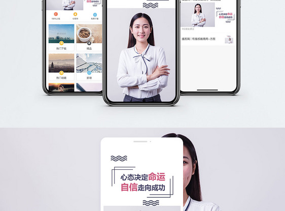 自信手机海报配图图片