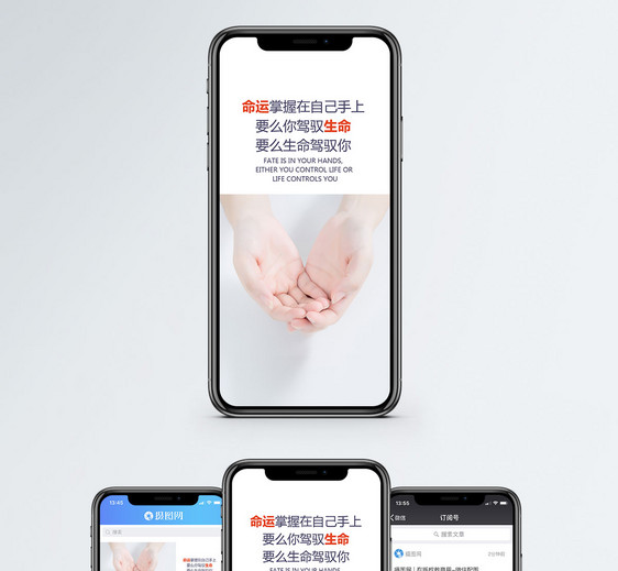 命运手机海报配图图片