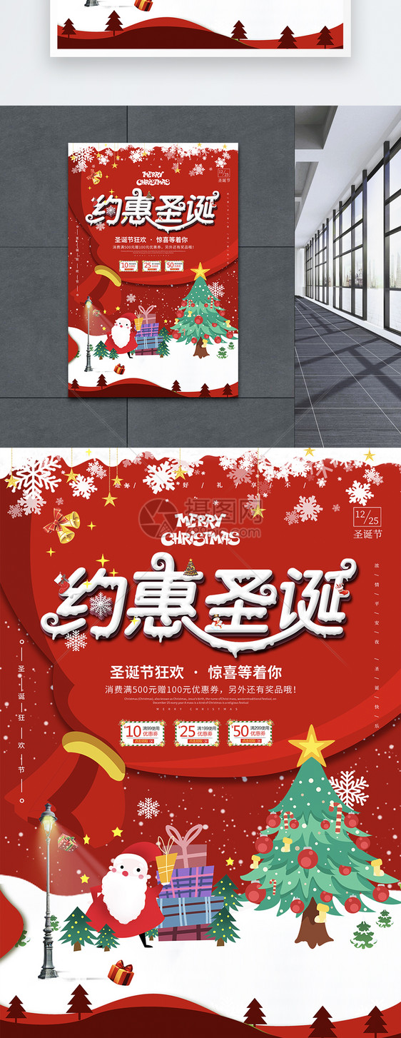 红色圣诞节派礼促销海报图片
