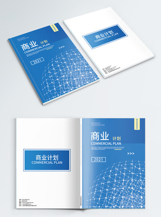 蓝色商业计划画册封面图片