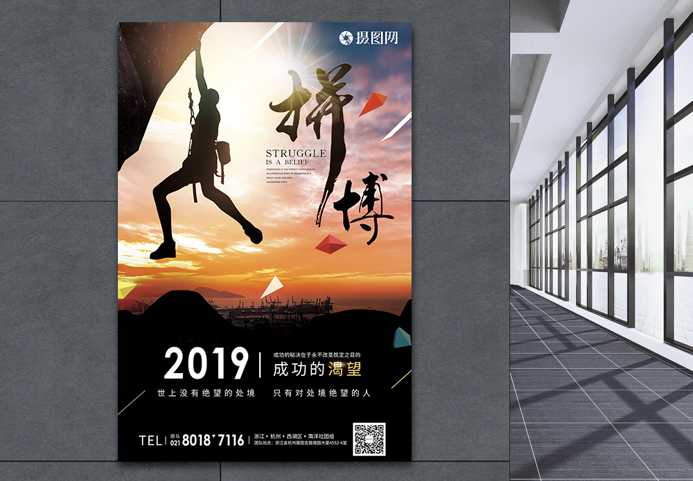 激励奋斗登山宣传片海报设计