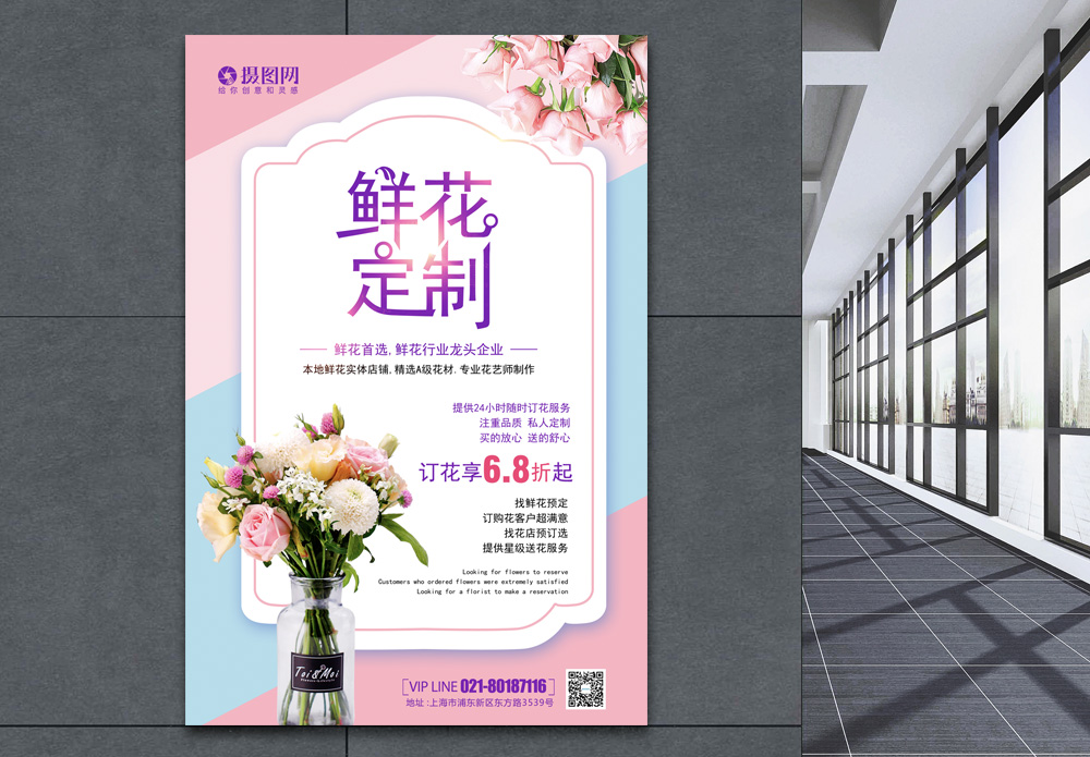 花店欧共海报设计