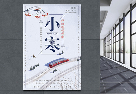 中国传统二十四节气之小寒海报图片