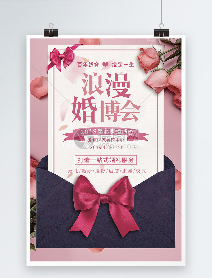 vrf授权,授权范围于:可商用浪漫婚博会宣传海报由设计师一枚设计狮在