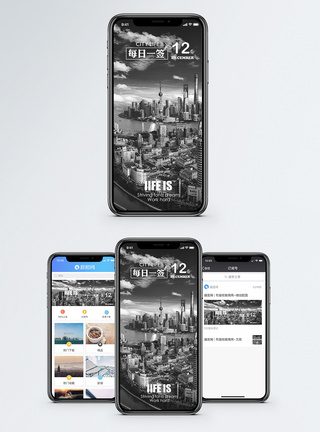 上海建筑黑白日签手机海报配图模板