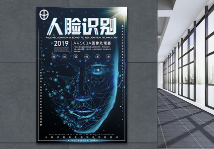 科技感人脸识别人工智能科技海报图片