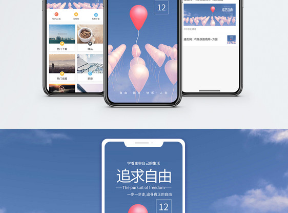 追求自由手机海报配图图片