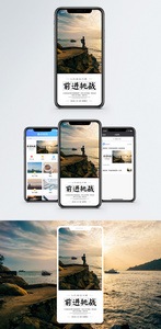 挑战手机海报配图图片