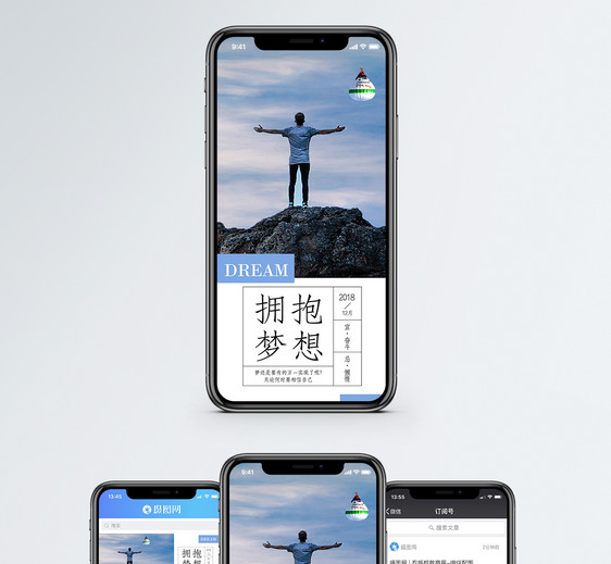 拥抱梦想手机海报配图图片