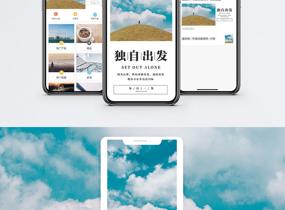 出发手机海报配图图片