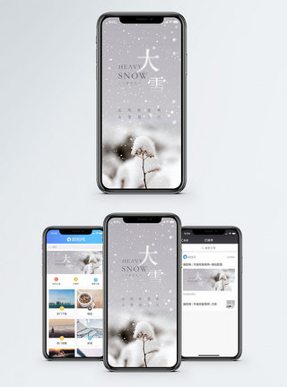 雪花飞舞大雪简约手机配图海报模板