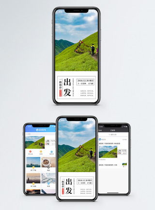 出发手机海报配图图片