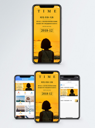 青春时光手机海报配图图片