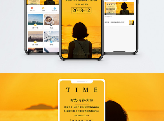 青春时光手机海报配图图片