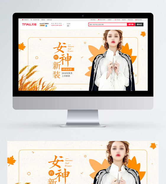 女神秋冬新品女装促销淘宝banner图片