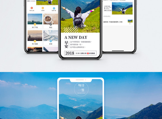 早安你好手机海报配图图片