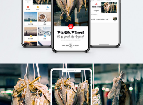咸鱼手机海报配图图片