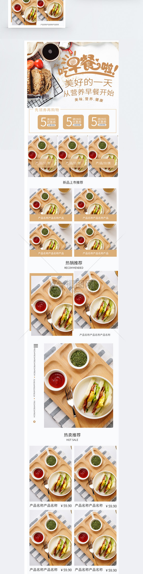 棕色早餐营养早餐手机端模板图片