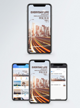 唯美都市早安生活手机海报配图模板