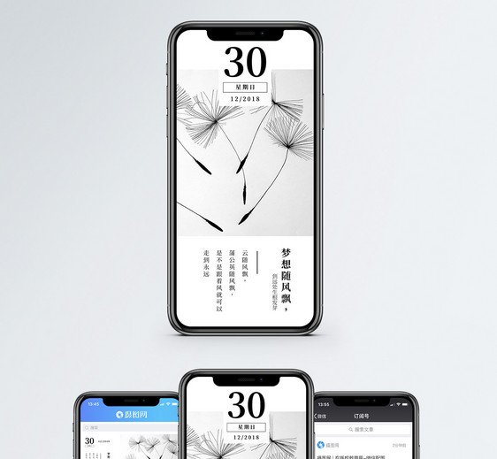 梦想蒲公英手机海报配图图片