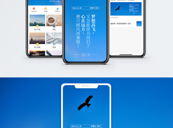 梦想高飞手机海报配图图片