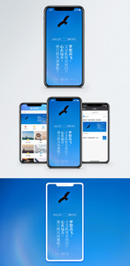 梦想高飞手机海报配图图片