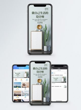 美好家居生活日签手机海报配图模板