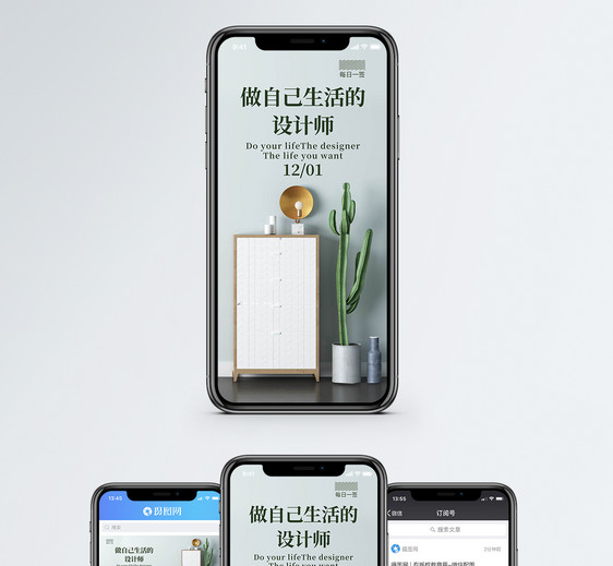 生活日签手机海报配图图片